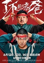 了不起的老爸(2021) 1080PBT种子下载_了不起的老爸1080P迅雷下载