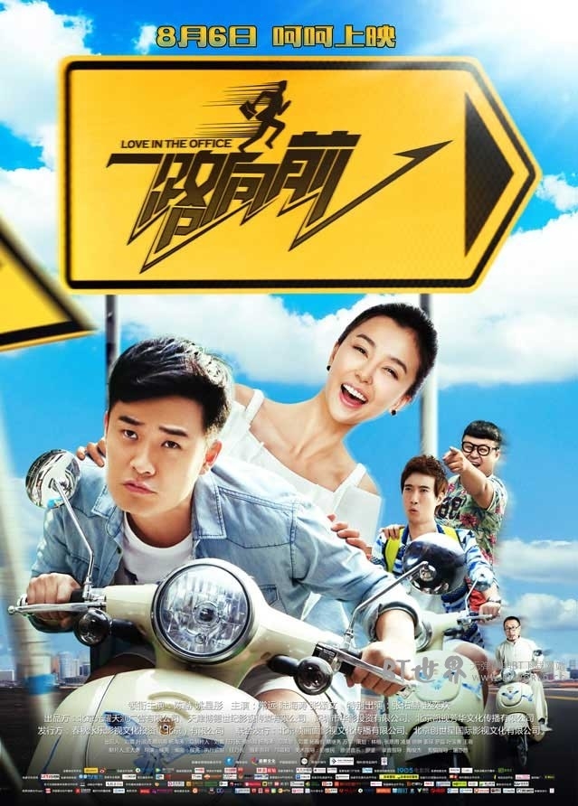 一路向前(2015) 1080PBT种子下载_一路向前1080P迅雷下载