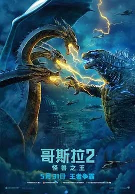 哥斯拉2：怪兽之王(2019) 1080PBT种子下载_哥斯拉2：怪兽之王1080P迅雷下载