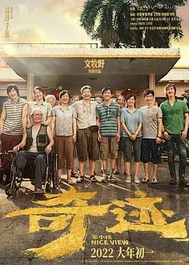 奇迹·笨小孩(2022) 1080PBT种子下载_奇迹·笨小孩1080P迅雷下载