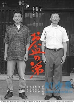 盂兰盆节的弟弟(2015) 1080PBT种子下载_盂兰盆节的弟弟1080P迅雷下载