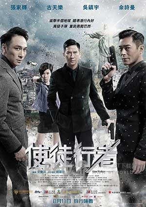 使徒行者(2016) 1080PBT种子下载_使徒行者1080P迅雷下载