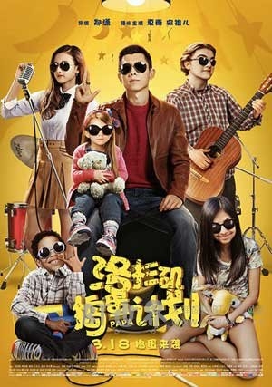 洛杉矶捣蛋计划(2016) 1080PBT种子下载_洛杉矶捣蛋计划1080P迅雷下载