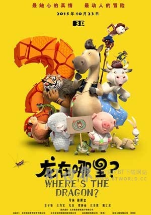 龙在哪里(2015) 1080PBT种子下载_龙在哪里1080P迅雷下载