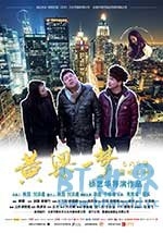 黄粱一梦(2017) 1080PBT种子下载_黄粱一梦1080P迅雷下载