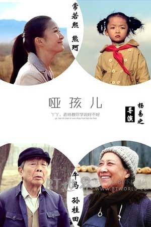 哑孩儿(2016) 1080PBT种子下载_哑孩儿1080P迅雷下载