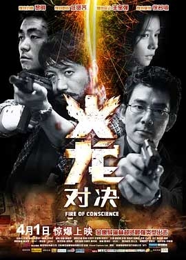 火龙对决(2010) 1080PBT种子下载_火龙对决1080P迅雷下载