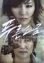 蓝盐(2011) 1080PBT种子下载_蓝盐1080P迅雷下载