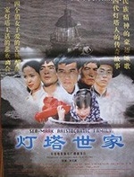 灯塔世家(1997) 1080PBT种子下载_灯塔世家1080P迅雷下载