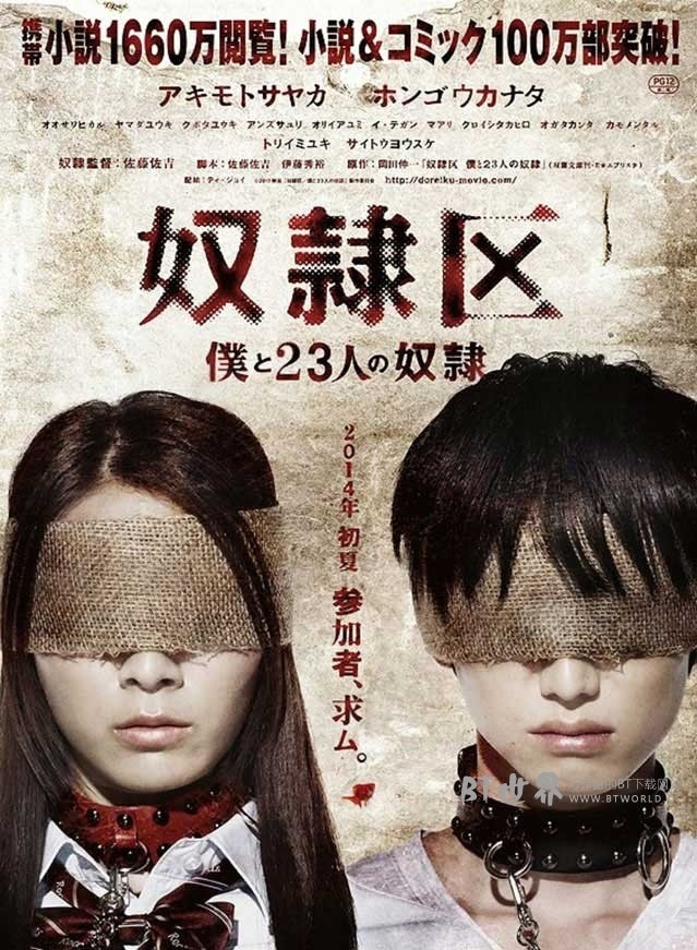 奴隶区：我和我的23个奴隶(2014) 1080PBT种子下载_奴隶区：我和我的23个奴隶1080P迅雷下载