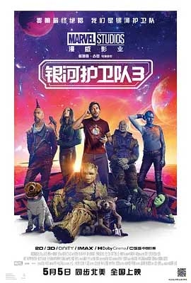 银河护卫队3(2023) 1080PBT种子下载_银河护卫队31080P迅雷下载