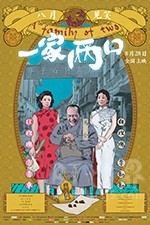 一家两口(2017) 1080PBT种子下载_一家两口1080P迅雷下载