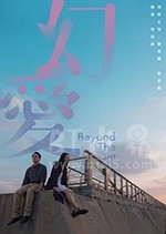 幻爱(2019) 1080PBT种子下载_幻爱1080P迅雷下载