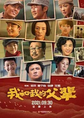 我和我的父辈(2021) 1080PBT种子下载_我和我的父辈1080P迅雷下载