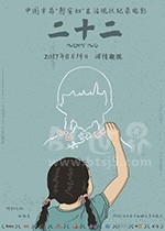 二十二(2017) 1080PBT种子下载_二十二1080P迅雷下载