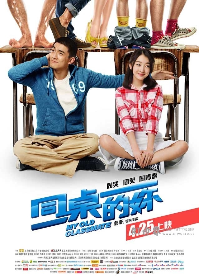 同桌的妳(2014) 1080PBT种子下载_同桌的妳1080P迅雷下载