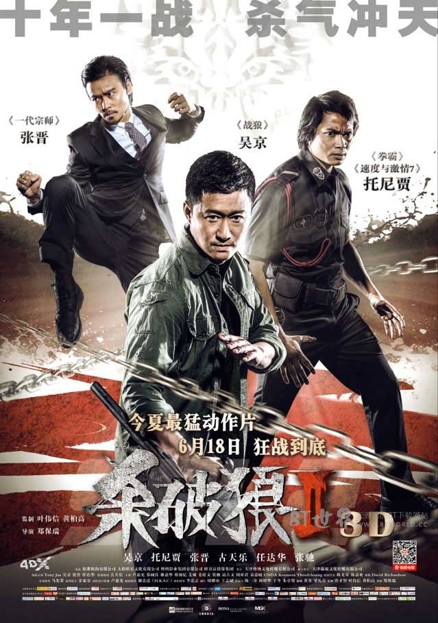 杀破狼2(2015) 1080PBT种子下载_杀破狼21080P迅雷下载