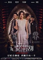 记忆切割(2021) 1080PBT种子下载_记忆切割1080P迅雷下载