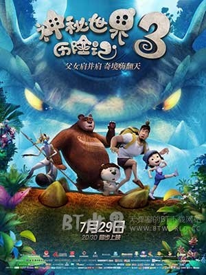 神秘世界历险记3(2016) 1080PBT种子下载_神秘世界历险记31080P迅雷下载