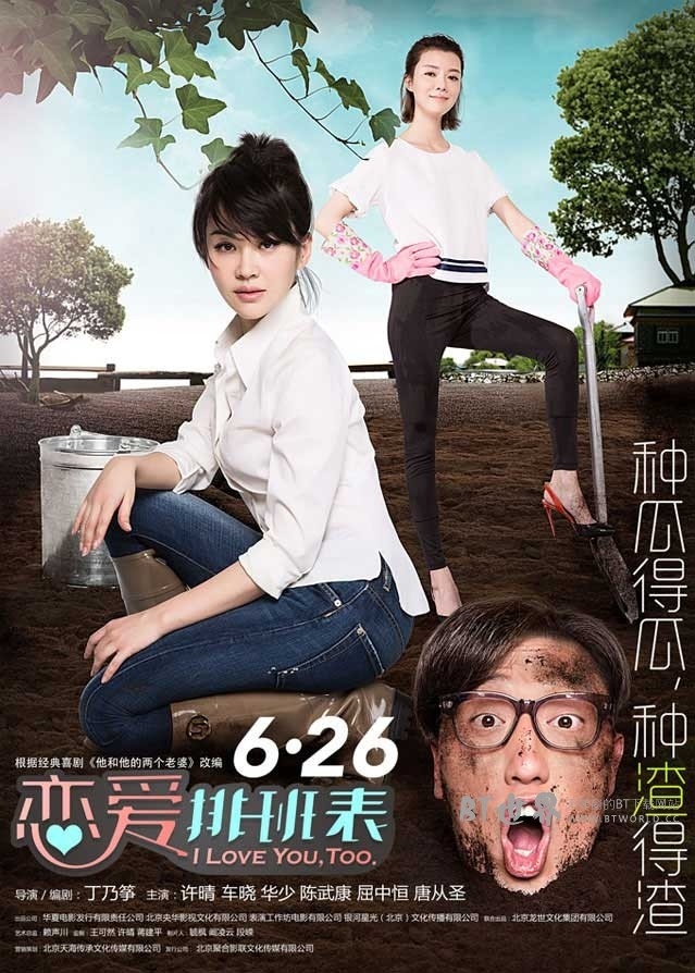 恋爱排班表(2015) 1080PBT种子下载_恋爱排班表1080P迅雷下载