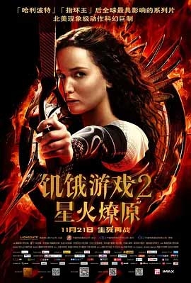 饥饿游戏2：星火燎原(2013) 1080PBT种子下载_饥饿游戏2：星火燎原1080P迅雷下载