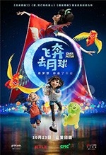 飞奔去月球(2020) 1080PBT种子下载_飞奔去月球1080P迅雷下载