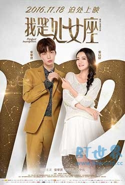 我是处女座(2016) 1080PBT种子下载_我是处女座1080P迅雷下载