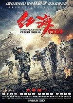 红海行动(2018) 1080PBT种子下载_红海行动1080P迅雷下载