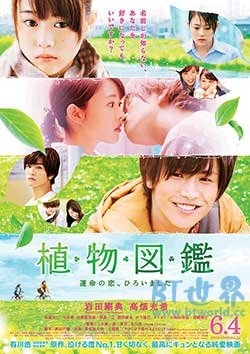 植物图鉴(2016) 1080PBT种子下载_植物图鉴1080P迅雷下载