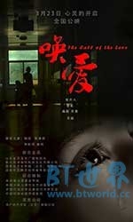 唤爱(2017) 1080PBT种子下载_唤爱1080P迅雷下载