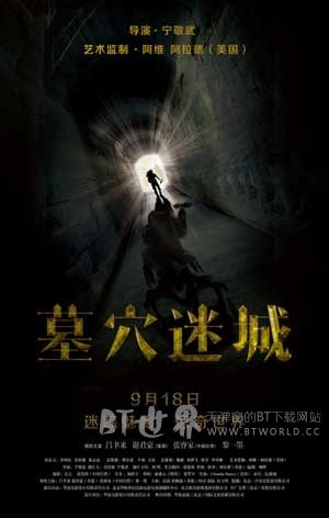 墓穴迷城(2015) 1080PBT种子下载_墓穴迷城1080P迅雷下载