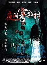 夜闯寡妇村(2017) 1080PBT种子下载_夜闯寡妇村1080P迅雷下载