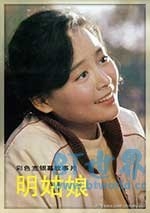 明姑娘(1984) 1080PBT种子下载_明姑娘1080P迅雷下载