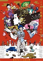 春宵苦短，少女前进吧！(2017) 1080PBT种子下载_春宵苦短，少女前进吧！1080P迅雷下载