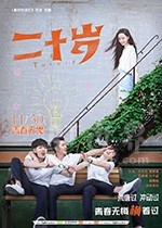 二十岁(2018) 1080PBT种子下载_二十岁1080P迅雷下载