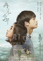 再见，少年(2020) 1080PBT种子下载_再见，少年1080P迅雷下载