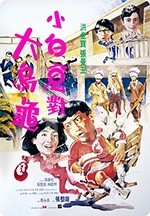 过埠新娘(1988) 1080PBT种子下载_过埠新娘1080P迅雷下载