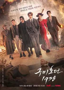 九尾狐传1938 1080P全集在线观看_九尾狐传1938 全集BT下载