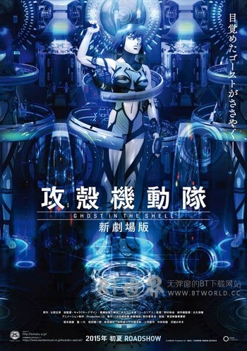 攻壳机动队 新剧场版(2015) 1080PBT种子下载_攻壳机动队 新剧场版1080P迅雷下载