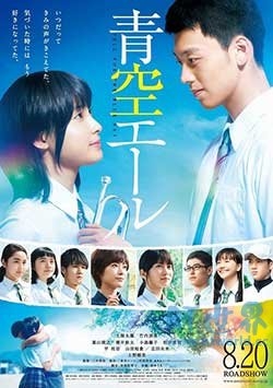 青空呐喊(2016) 1080PBT种子下载_青空呐喊1080P迅雷下载