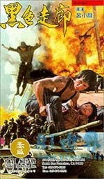 黑色走廊(1990) 1080PBT种子下载_黑色走廊1080P迅雷下载