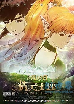 精灵王座(2016) 1080PBT种子下载_精灵王座1080P迅雷下载