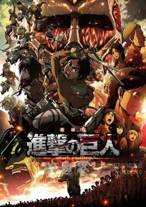 剧场版 进击的巨人 前篇(2014) 1080PBT种子下载_剧场版 进击的巨人 前篇1080P迅雷下载