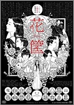 花筐(2017) 1080PBT种子下载_花筐1080P迅雷下载