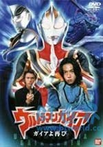 盖亚奥特曼 盖亚再现(2001) 1080PBT种子下载_盖亚奥特曼 盖亚再现1080P迅雷下载