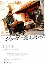 Jose与虎与鱼们(2003) 1080PBT种子下载_Jose与虎与鱼们1080P迅雷下载