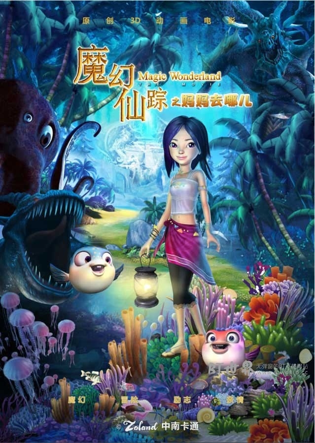 魔幻仙踪(2014) 1080PBT种子下载_魔幻仙踪1080P迅雷下载