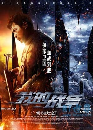 我的战争(2016) 1080PBT种子下载_我的战争1080P迅雷下载