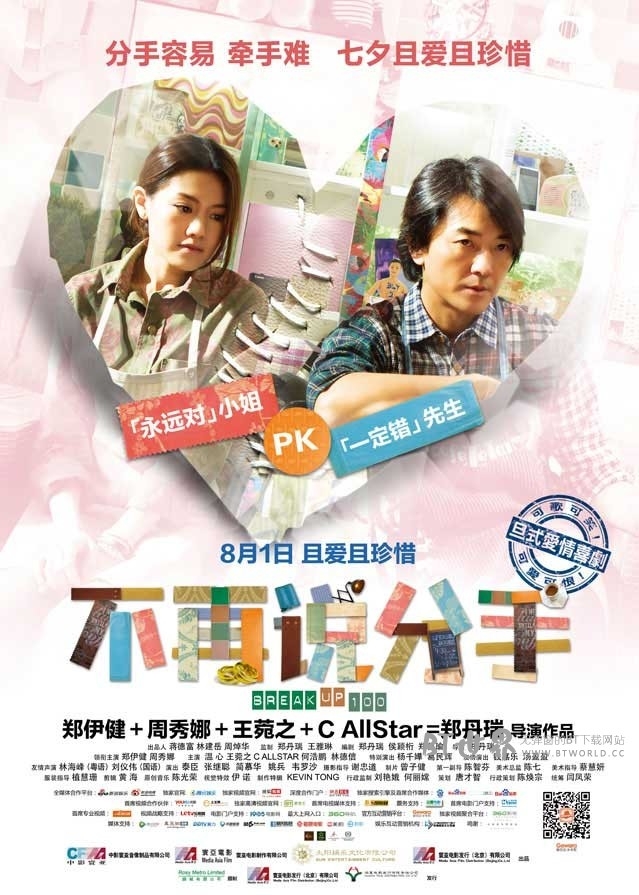 不再说分手(2014) 1080PBT种子下载_不再说分手1080P迅雷下载