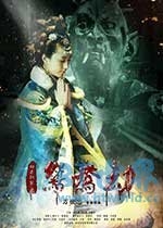 鸳鸯劫(2017) 1080PBT种子下载_鸳鸯劫1080P迅雷下载